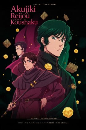 Akujiki Reijou to Kyouketsu Koushaku