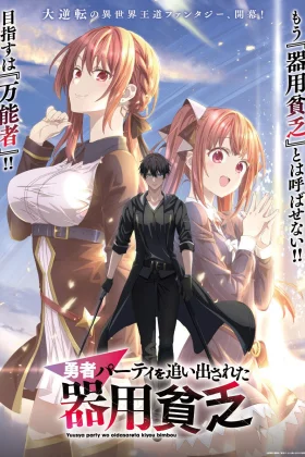 Yuusha Party wo Oidasareta Kiyoubinbou