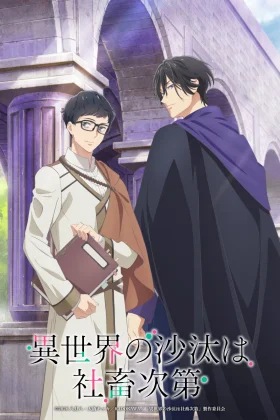 Isekai no Sata wa Shachiku Shidai