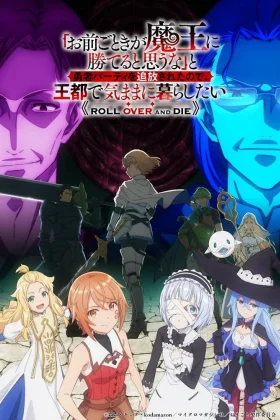 ''Omae Gotoki ga Maou ni Kateru to Omouna'' to Yuusha Party wo Tsuihou sareta node, Outo de Kimama ni Kurashitai