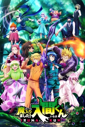 Mairimashita! Iruma-kun