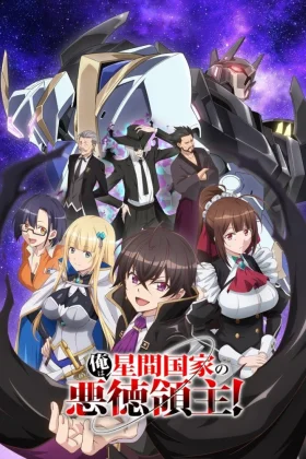 Ore wa Seikan Kokka no Akutoku Ryoushu!