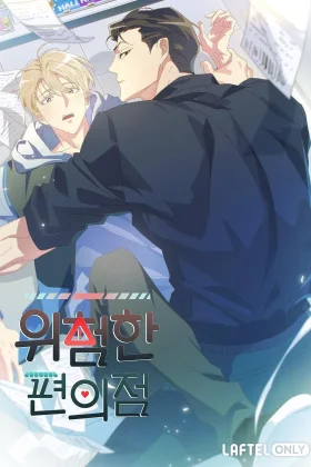 The Dangerous Convenience Store