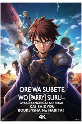 Ore wa Subete wo [Parry] Suru: Gyaku Kanchigai no Sekai Saikyou wa Boukensha ni Naritai